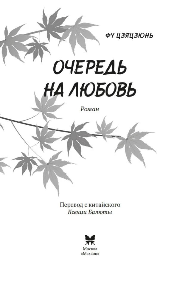 Mīlestības rinda